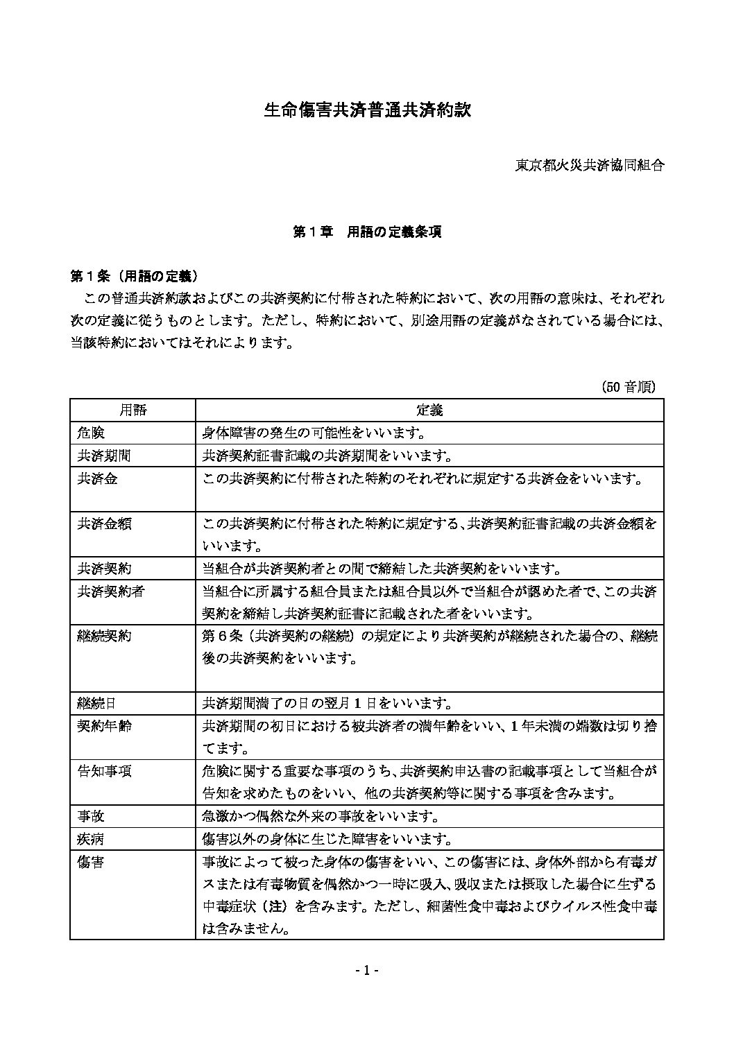 令和4年4月1日始期用