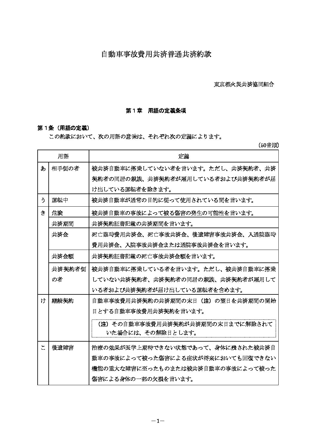 令和5年10月1日始期用