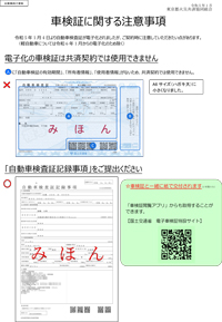 車検証に関する注意事項